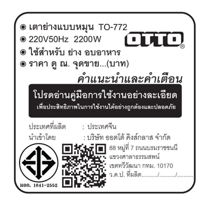 ออตโต้ เตาอบและเตาย่าง 60 ลิตร รุ่น To-772 - Big C Online