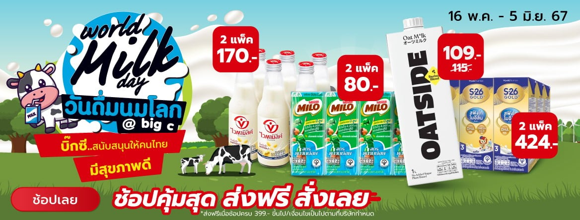World Milk Day 16 May - 5 Jun 24