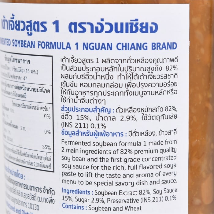 ง่วนเชียง เต้าเจี้ยวสูตร 1 805 ก Big C Online