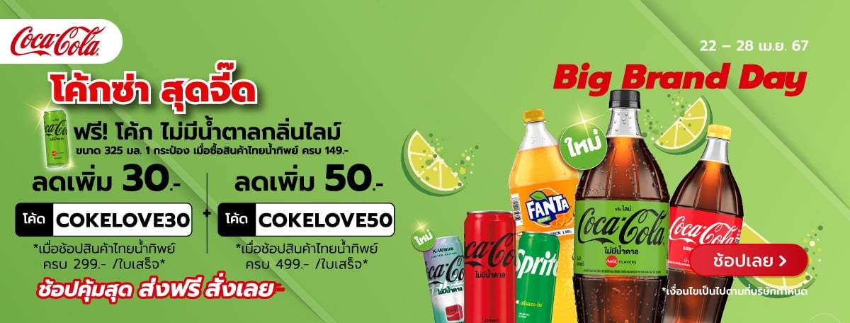 Brand Day_Thainamthip (22 - 28 Apr 24)