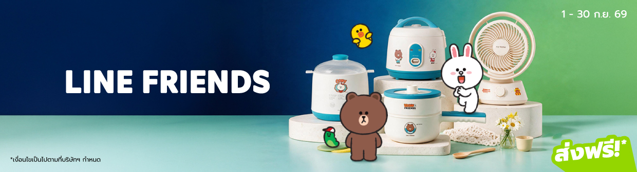 LINE FRIENDS (1 - 30 ก.ย. 69)