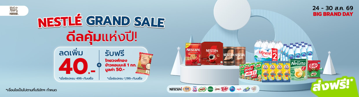Nestle Brand Day 24 - 30 Aug 26