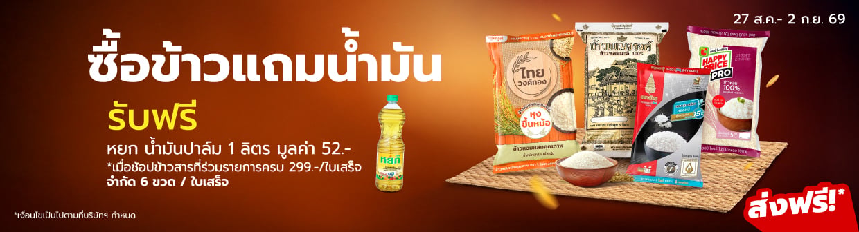 Rice Free Oil (27 Aug - 2 Sep 26)