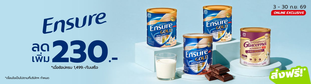Ensure (3 - 30 ก.ย. 69)