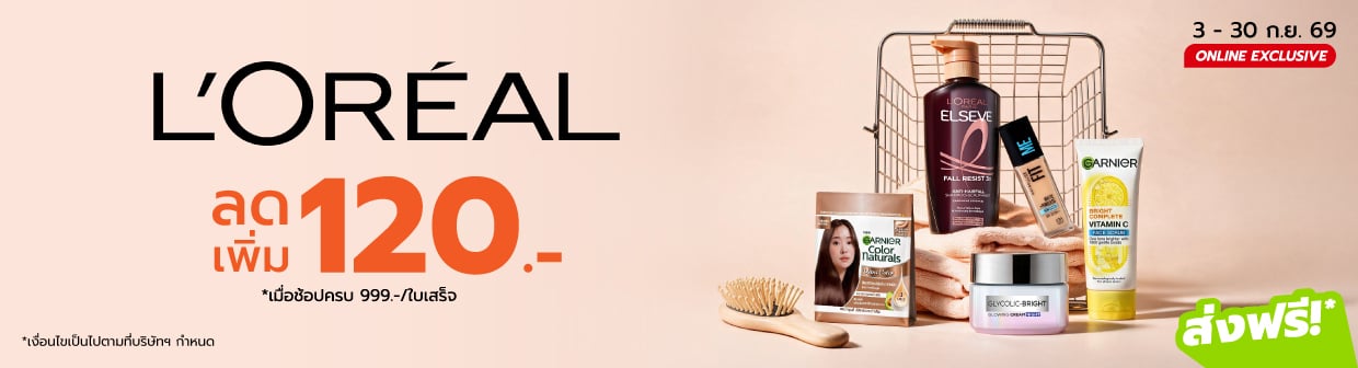 L'oreal (3 - 30 ก.ย. 69)