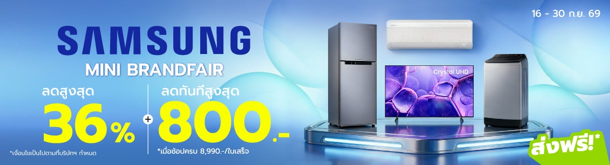 SAMSUNG MINI BRANDFAIR (16 - 30 ก.ย. 69)