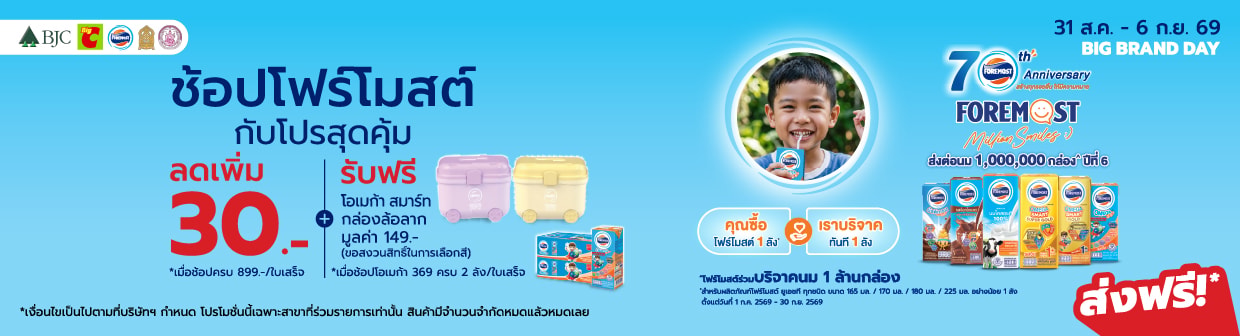 Foremost Brand Day 31 Aug - 6 Sep 26