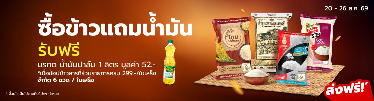 Rice Free Oil (20 - 26 Aug 26)