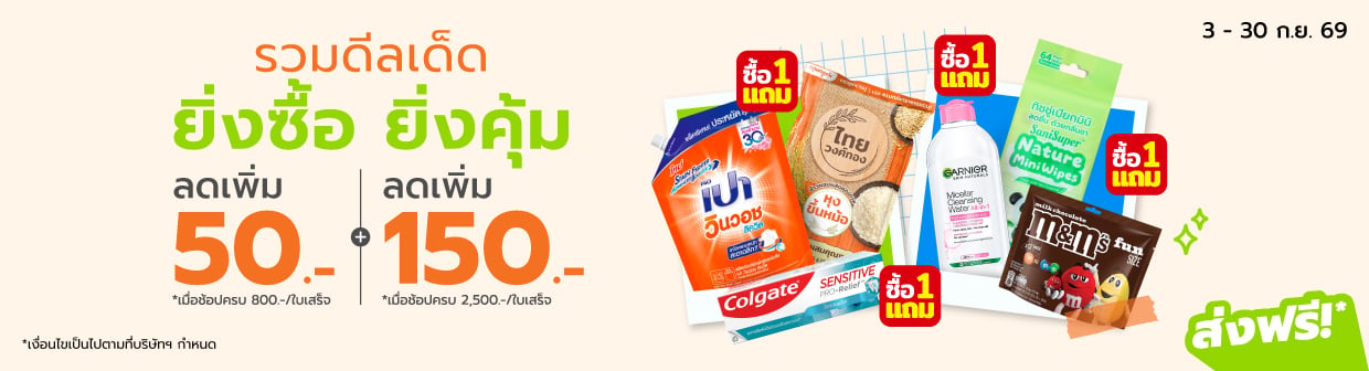 Promotions of the month Bro.9 (3-30 Sep26)