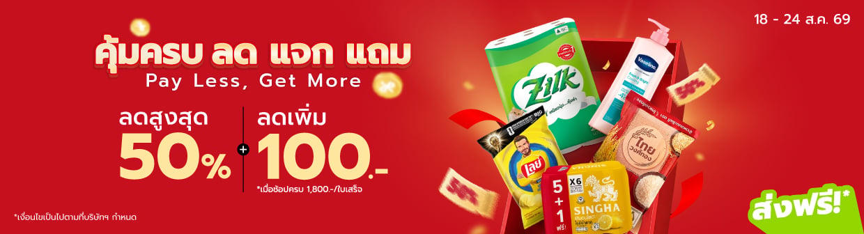 (Revamp) Pay Less, Get More (18 - 24 Aug 26)