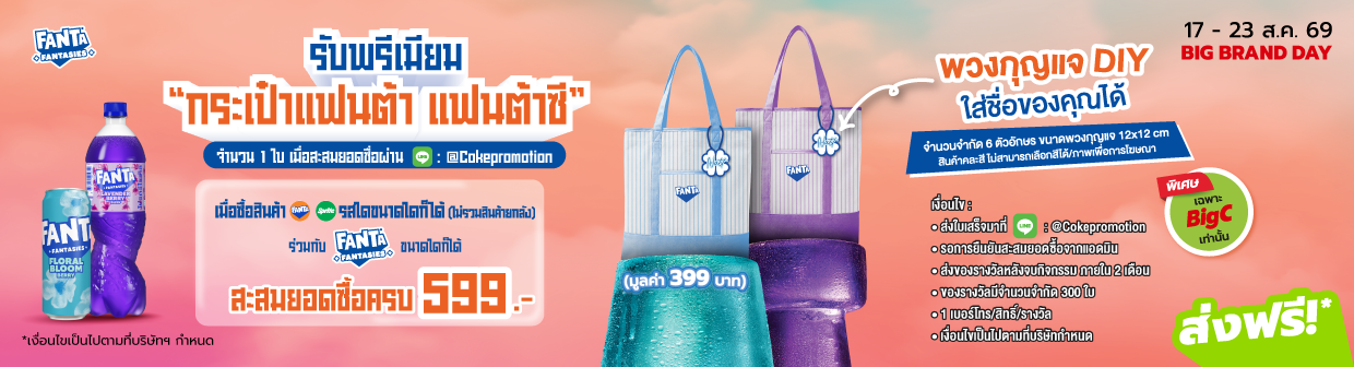 Fanta Brand Day 17 - 23 Aug 26