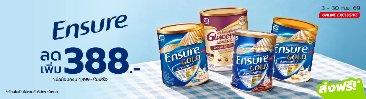 Ensure (3 - 30 ก.ย. 69)