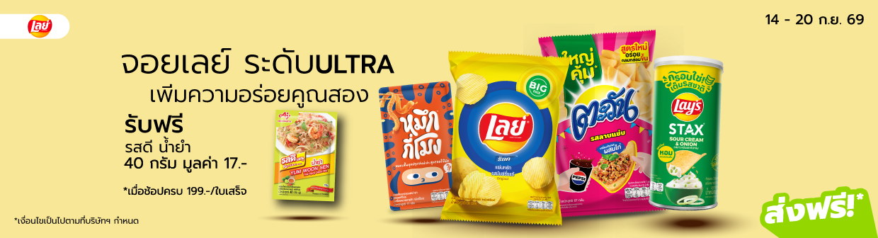 Lays Brand Day 14 - 20 Sep 26