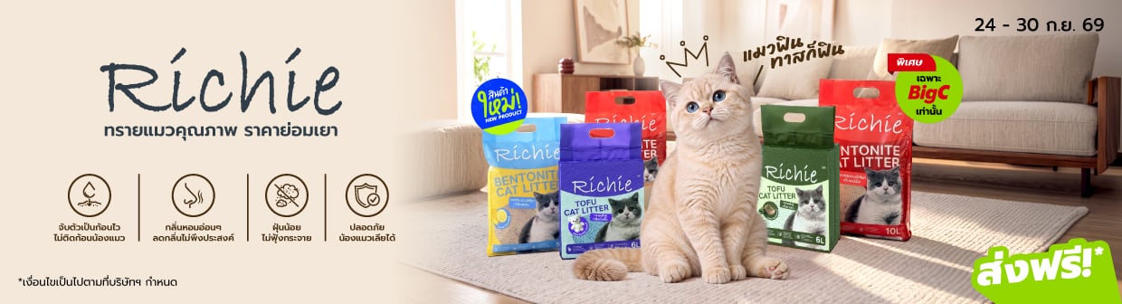 PLM Fair 4 : RICHIE (24 ก.ย. - 30 ก.ย. 69)