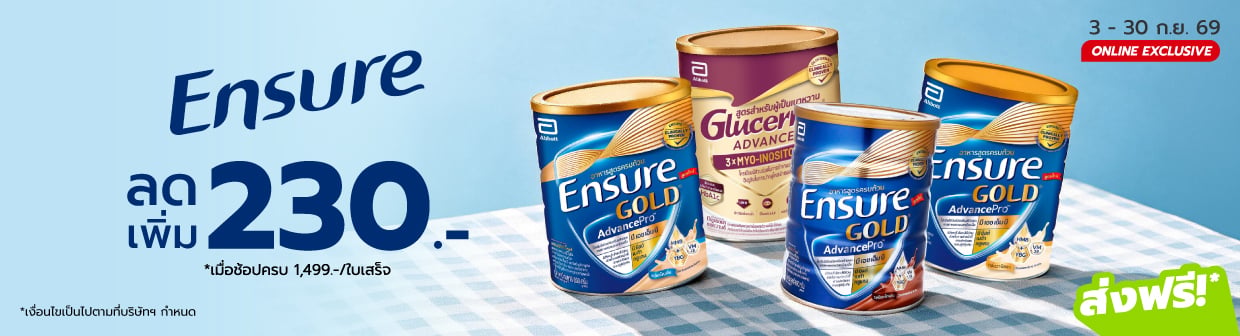 Ensure (3 - 30 ก.ย. 69)