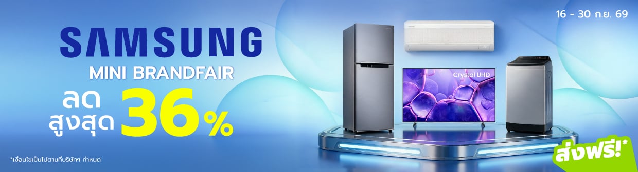 SAMSUNG MINI BRANDFAIR (16 - 30 ก.ย. 69)