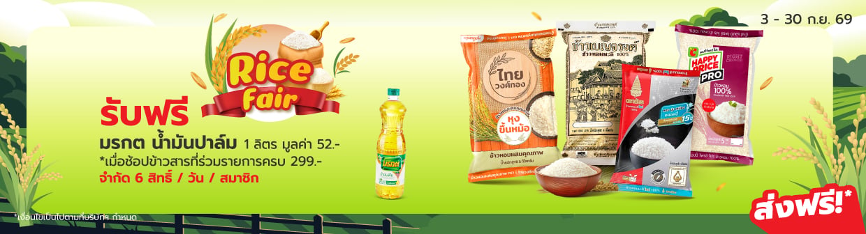 Rice Free Oil 3 - 30 Sep 26