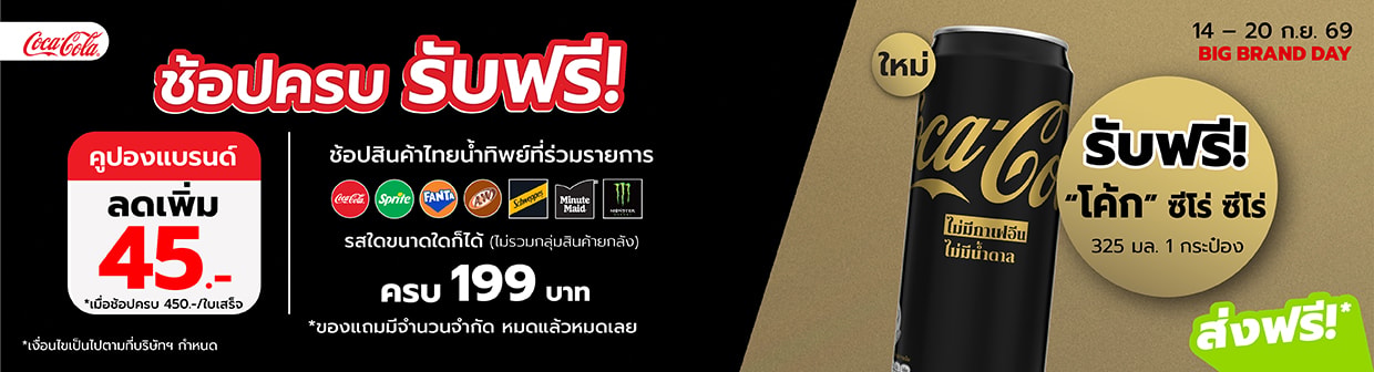 Thainamthip Brand Day 14 - 20 Sep 26
