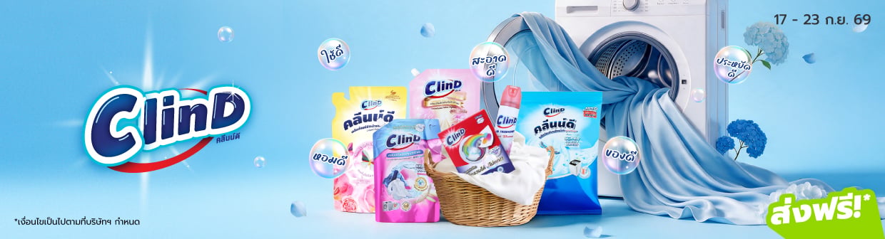 CLIND (17 ก.ย. - 23 ก.ย. 69)