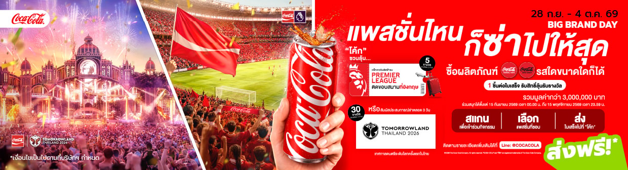 Coke Brand Day 28 Sep - 4 Oct 26