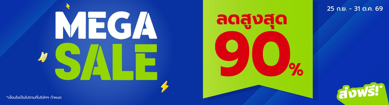 Mega Sale มหกรรมลดราคาเครื่องใช้ไฟฟ้า (25 ก.ย. - 31 ต.ค. 2569)