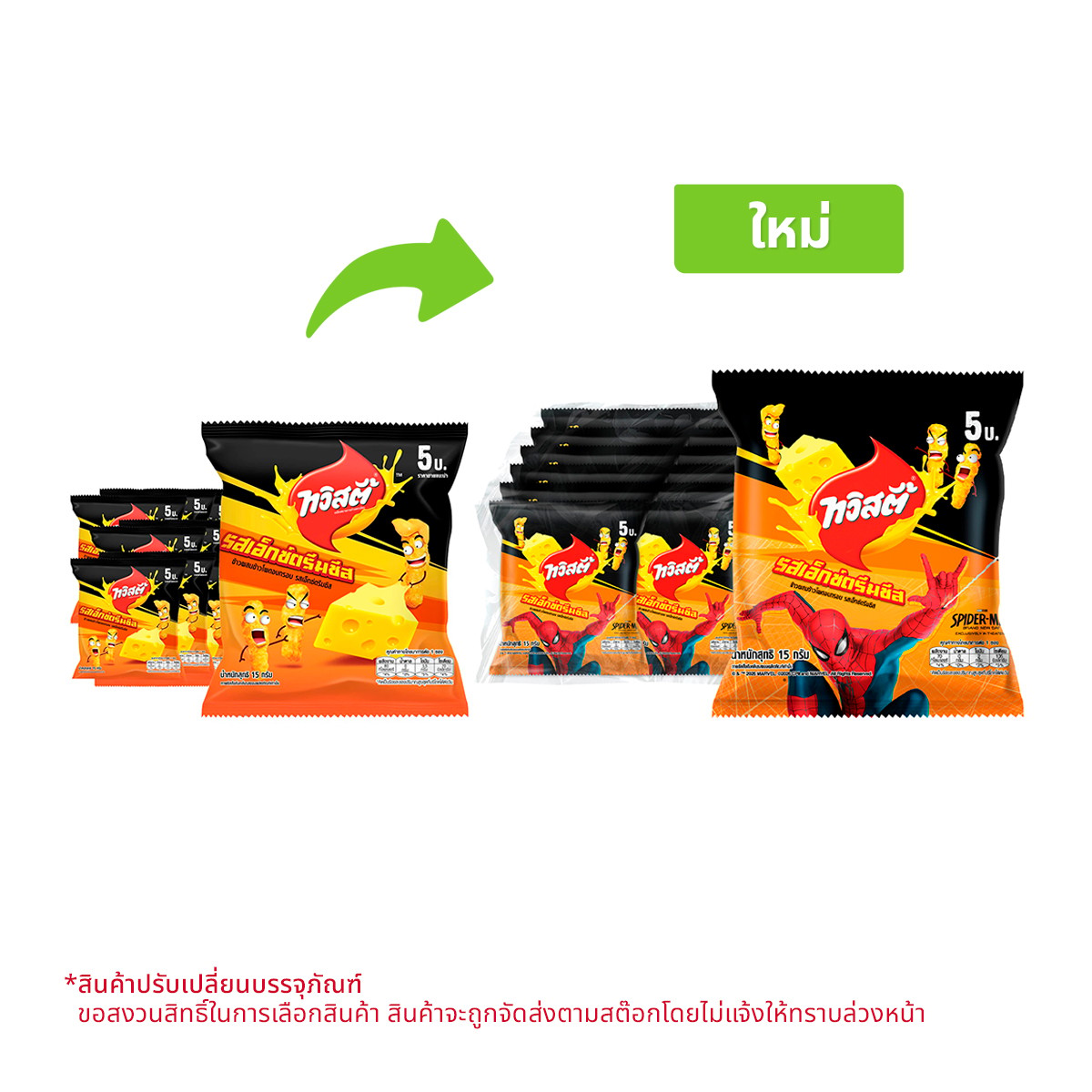 ทวิสตี้ มันฝรั่งแท่งทอดกรอบ รสเอ็กซ์ตรีมชีส 15 ก. แพ็ค 12