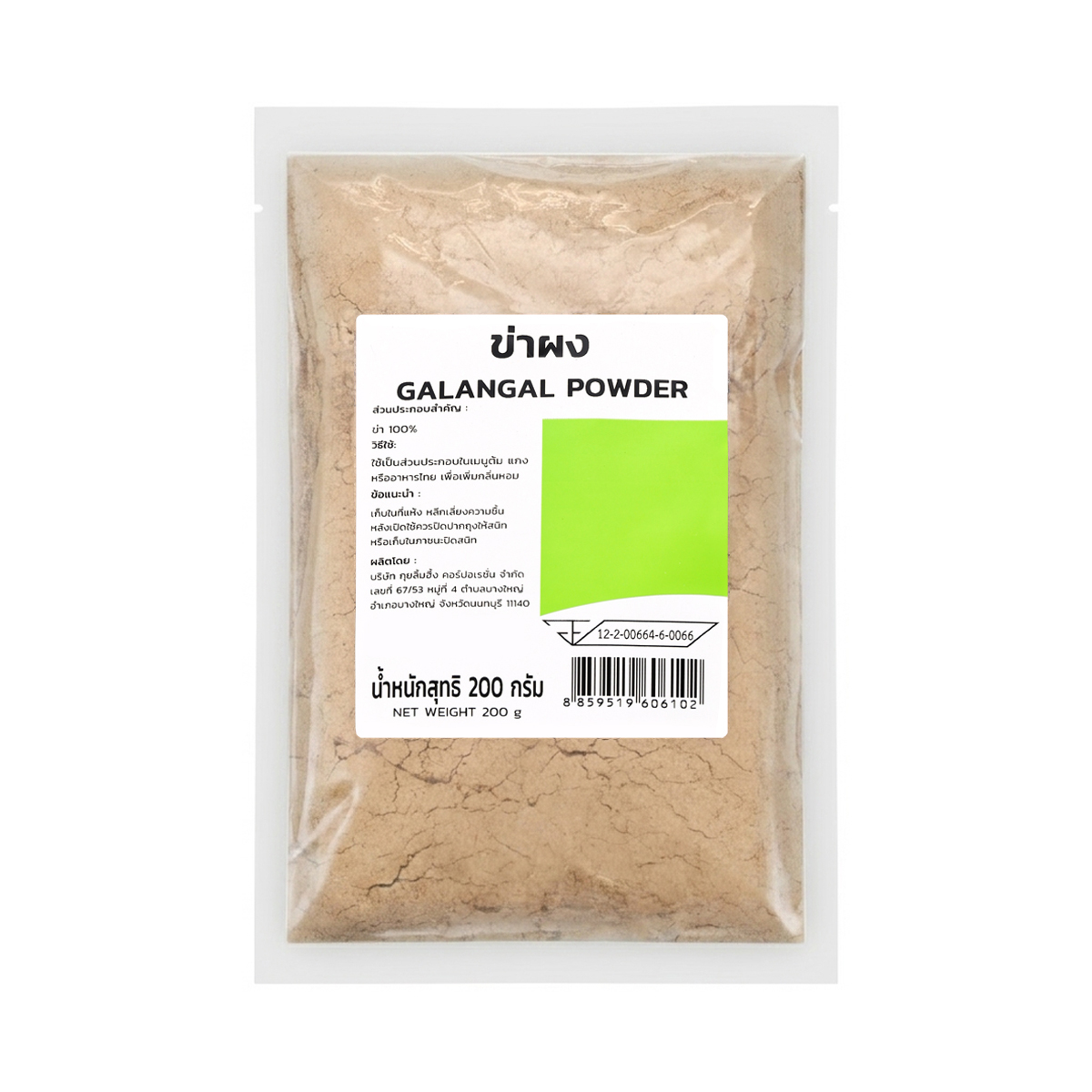 BIG C Galangal Powder 200 g.