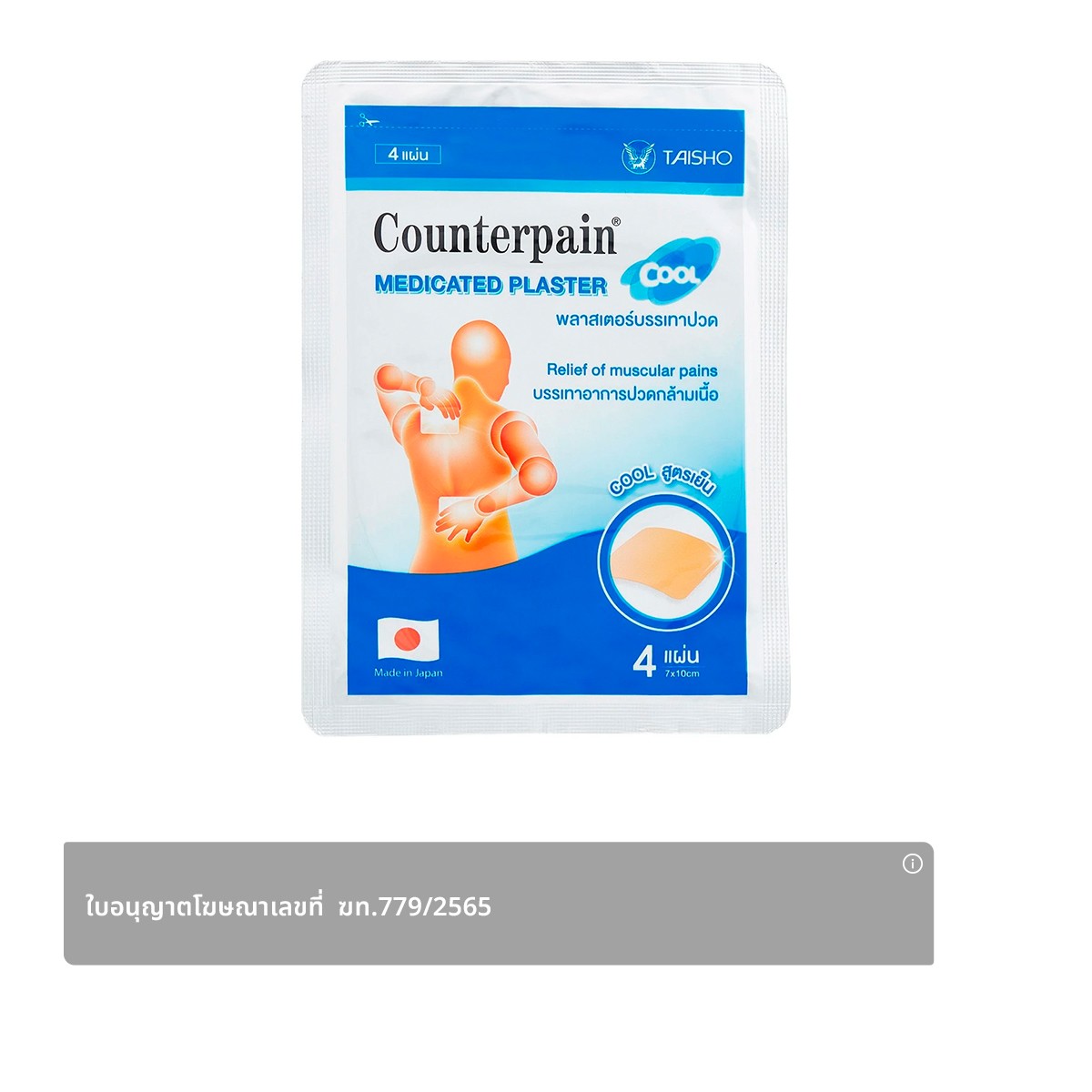 COUNTERPAIN Medicated Plaster Cool 7x10 cm. 4 Sheets