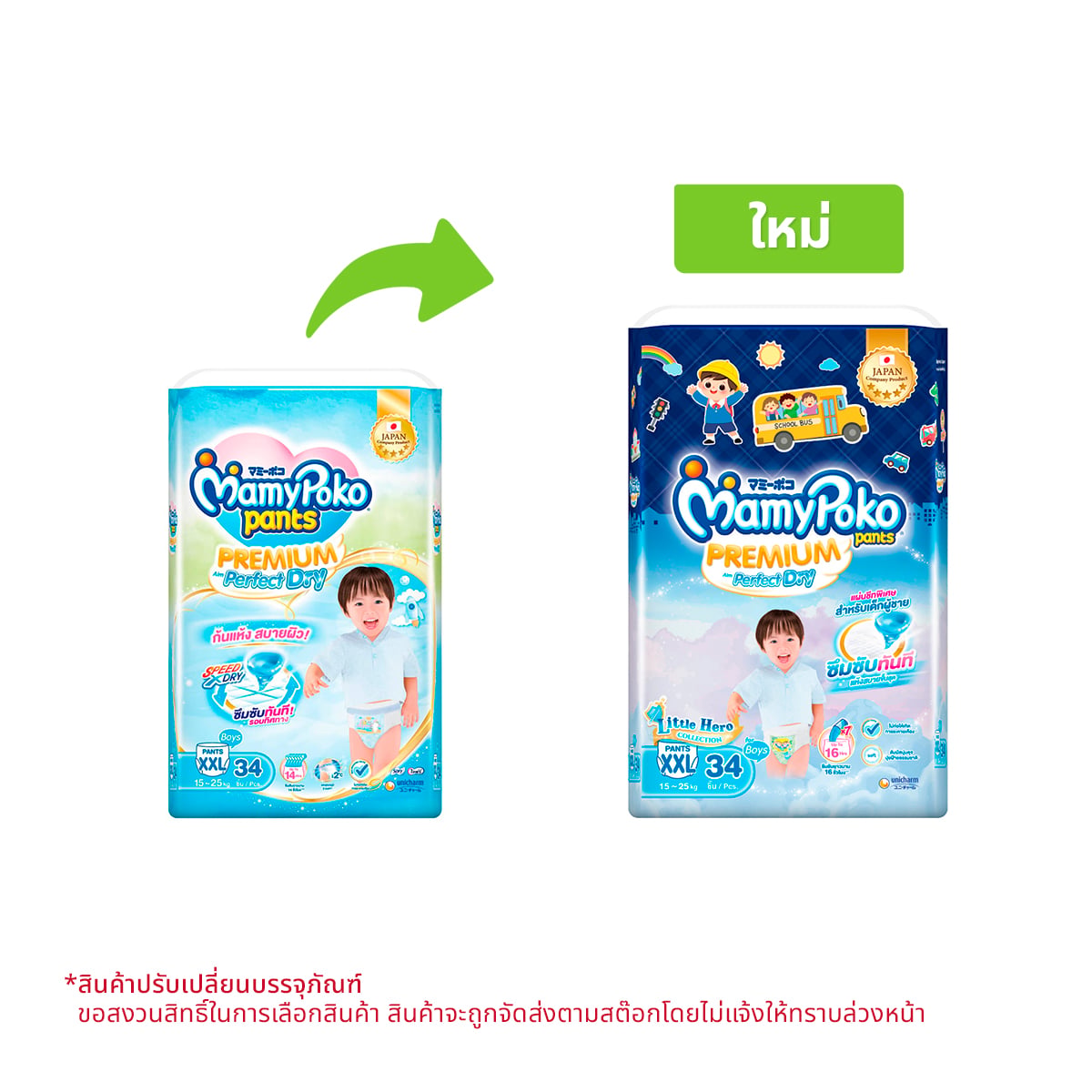 MAMYPOKO Premium Aim Perfect Dry Baby Diaper Pants For Boys Size XXL 34 ea