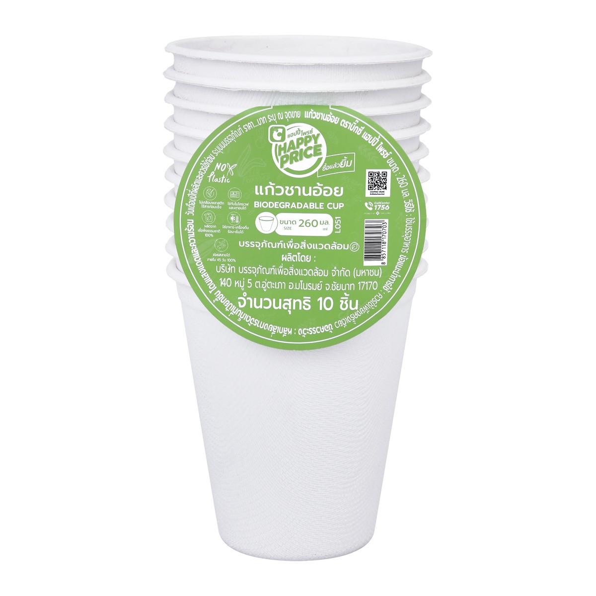 BIG C HAPPY PRICE Bagasse Glass 260 ml. 8x9 cm. Pack 10