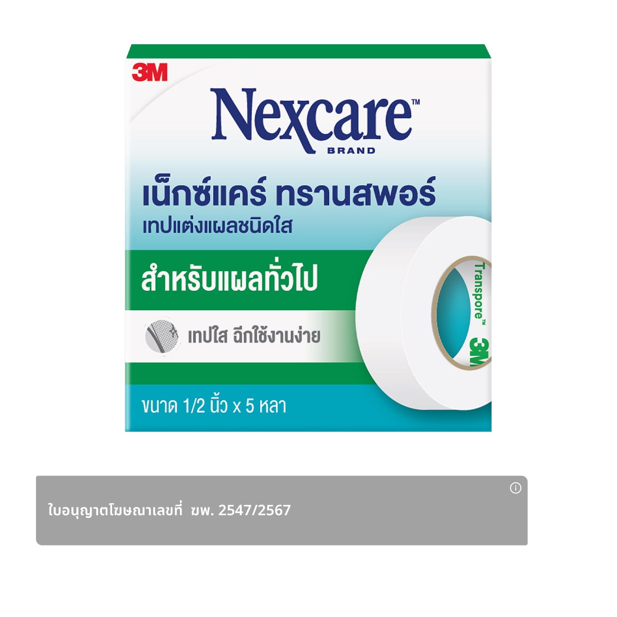 NEXCARE Transpore Size 1/2" x 5 yd.