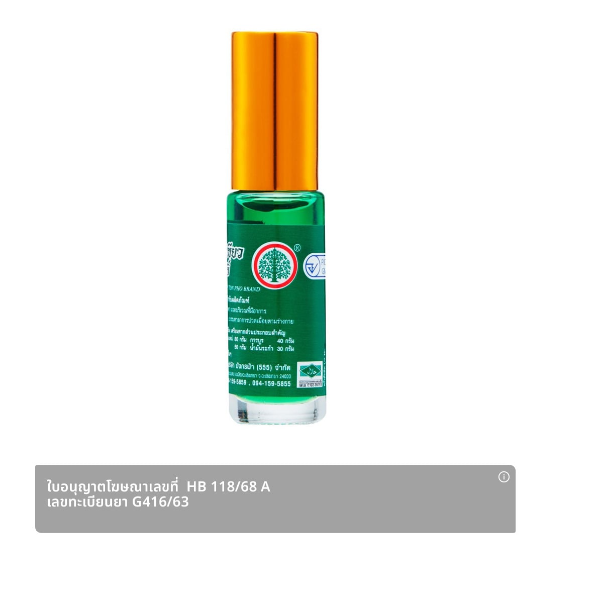TONPHOR Medicate Green Oil Rup 5 cc.
