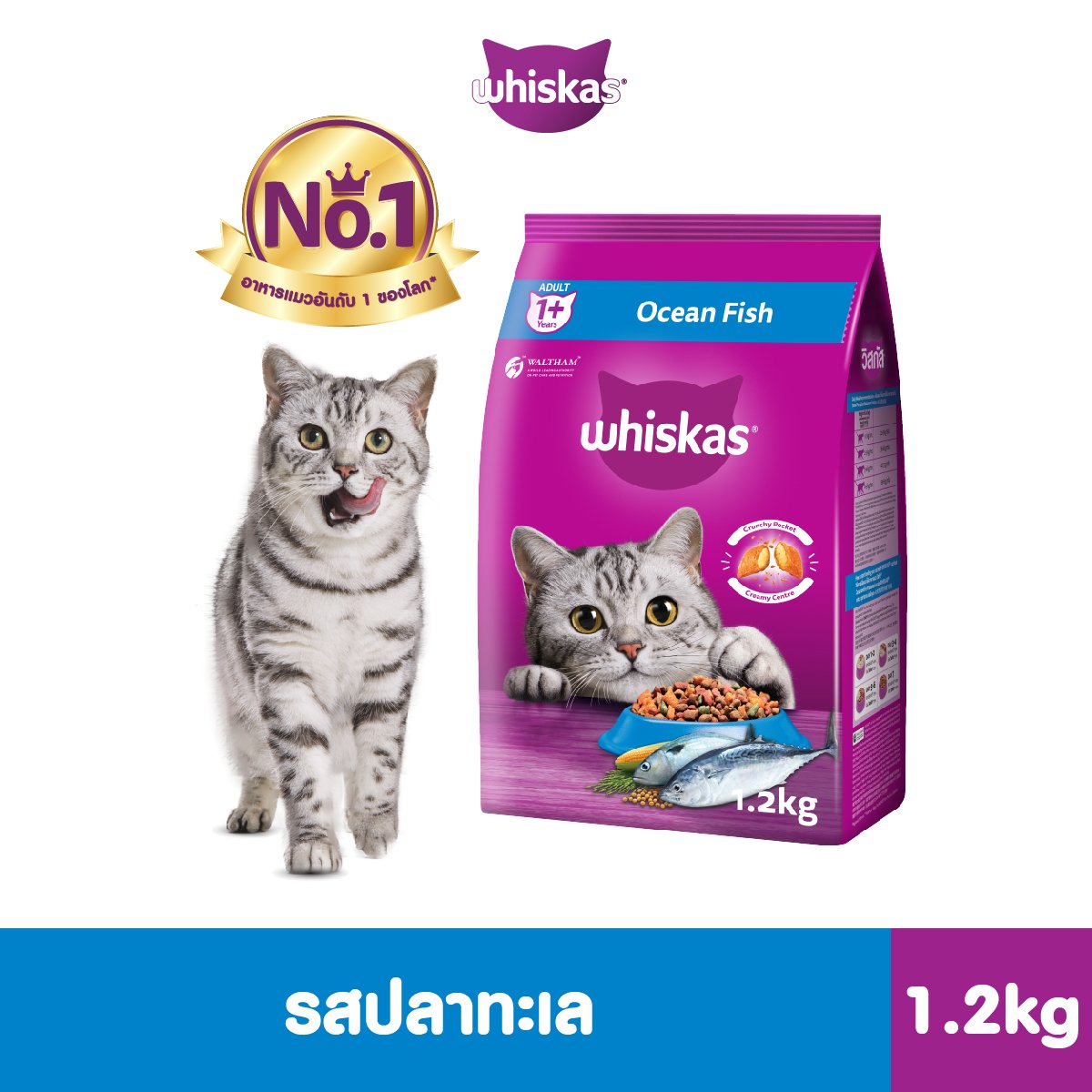 WHISKAS Dry Cat Food Ocean Fish Flavor 1.2 kg.