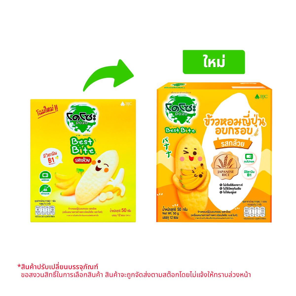 DOZO Best Bite Japanese Rice Crackers forr 6M+ Banana Flavor 50 G.