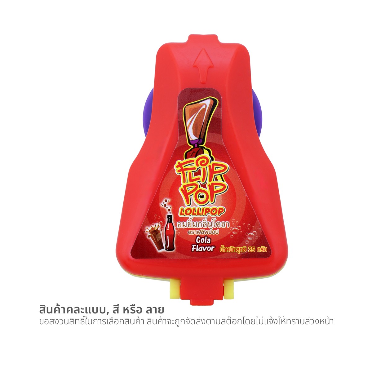 พลิปป๊อป อมยิ้ม 21 ก. (สินค้าคละรส ไม่สามารถเลือกได้)