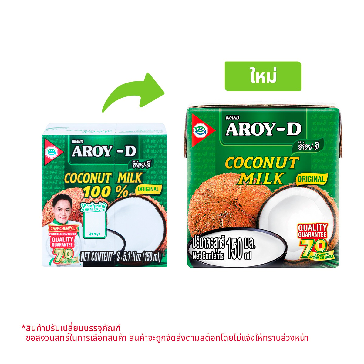อร่อยดี กะทิ 100% ยูเอชที 150 มล.