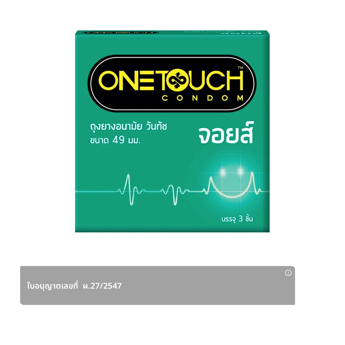 วันทัช ถุงยางอนามัยผิวเรียบ รุ่นจอยส์ ขนาด 49 มม. 3 ชิ้น