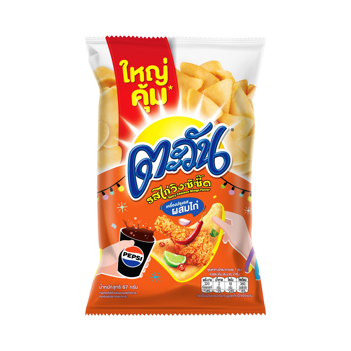 ตะวัน รสไก่วิงซ์ซี๊ด 67 ก.