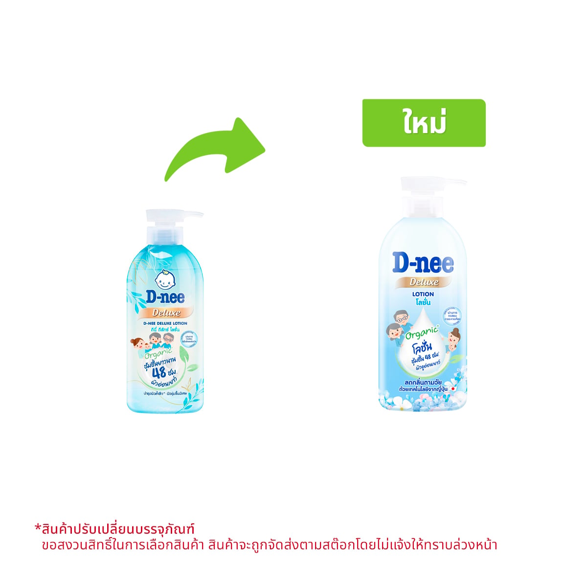 D-NEE Deluxe Body Lotion 380 ml.