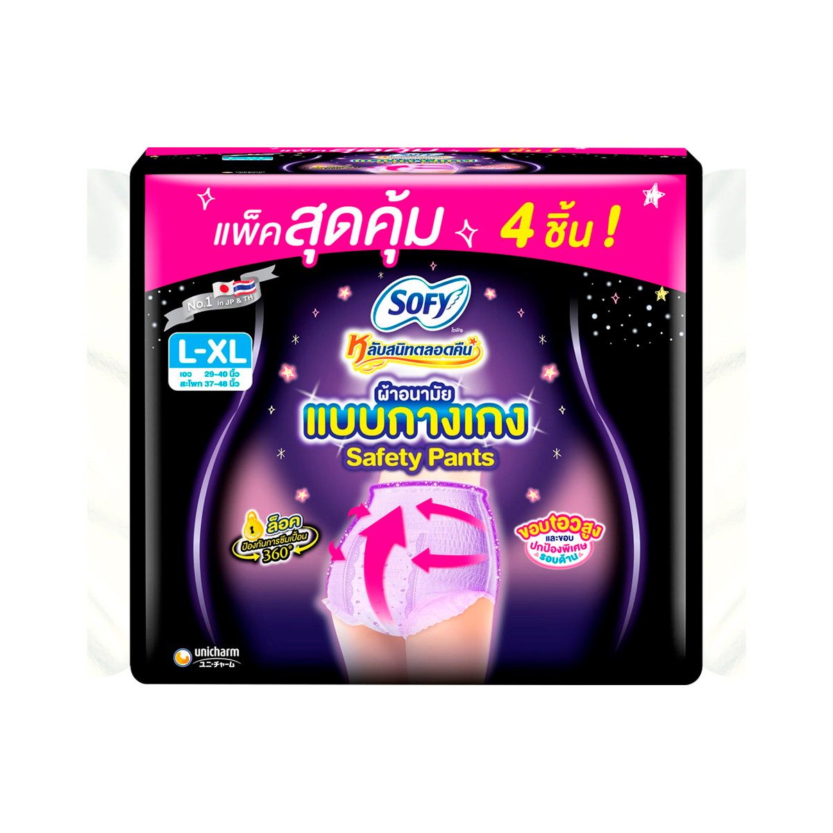 โซฟี ผ้าอนามัยแบบกางเกง รุ่น เซฟตี้ ไซส์ L-XL 4 ชิ้น