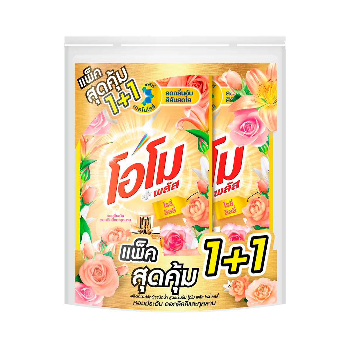 โอโม พลัส น้ำยาซักผ้าชนิดน้ำสูตรเข้มข้น กลิ่นโรซี่ ลิลลี่ 530 มล. แพ็ค 1+1