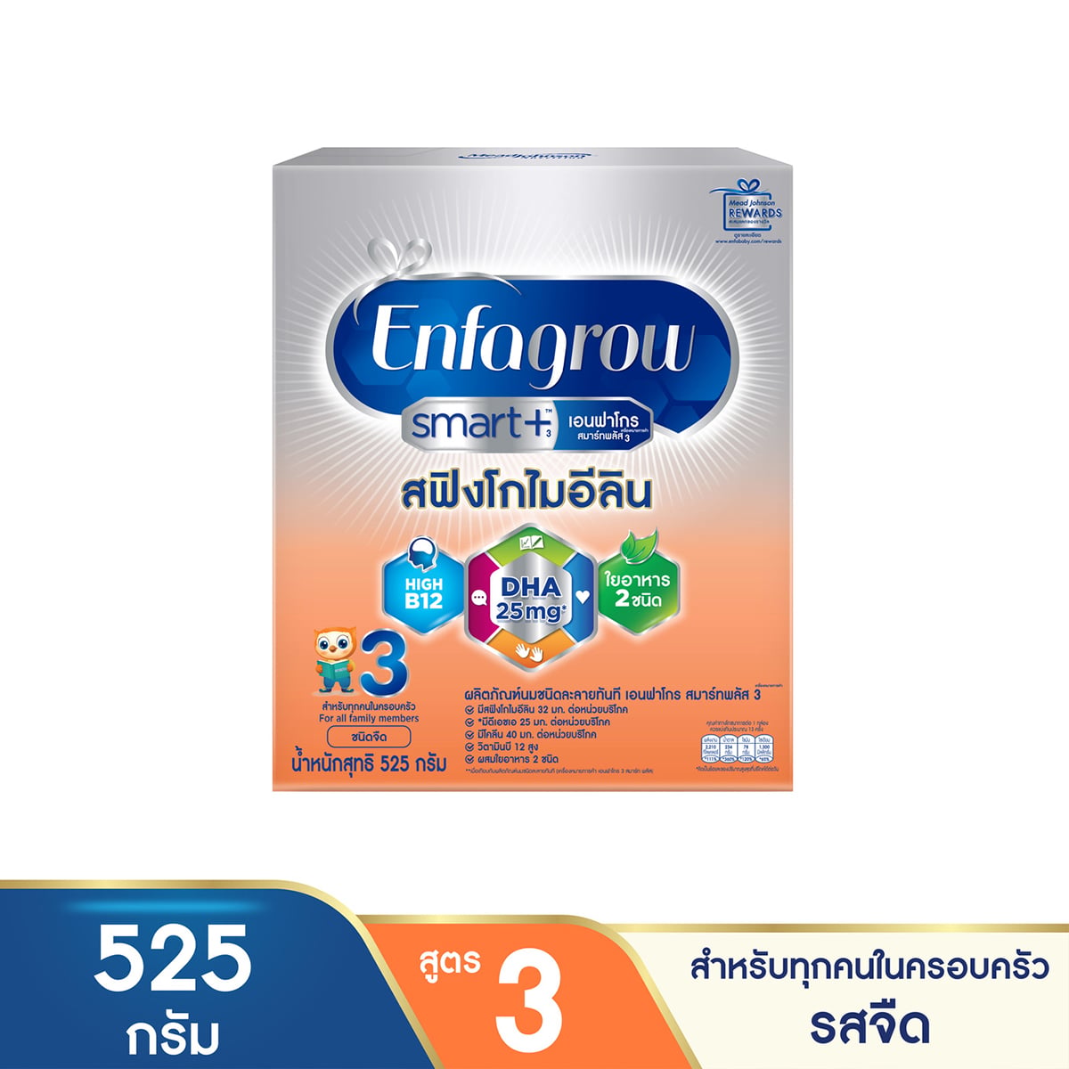 เอนฟาโกร สมาร์ทพลัส นมผงชนิดละลายทันที สูตร 3 ชนิดจืด 525 ก.