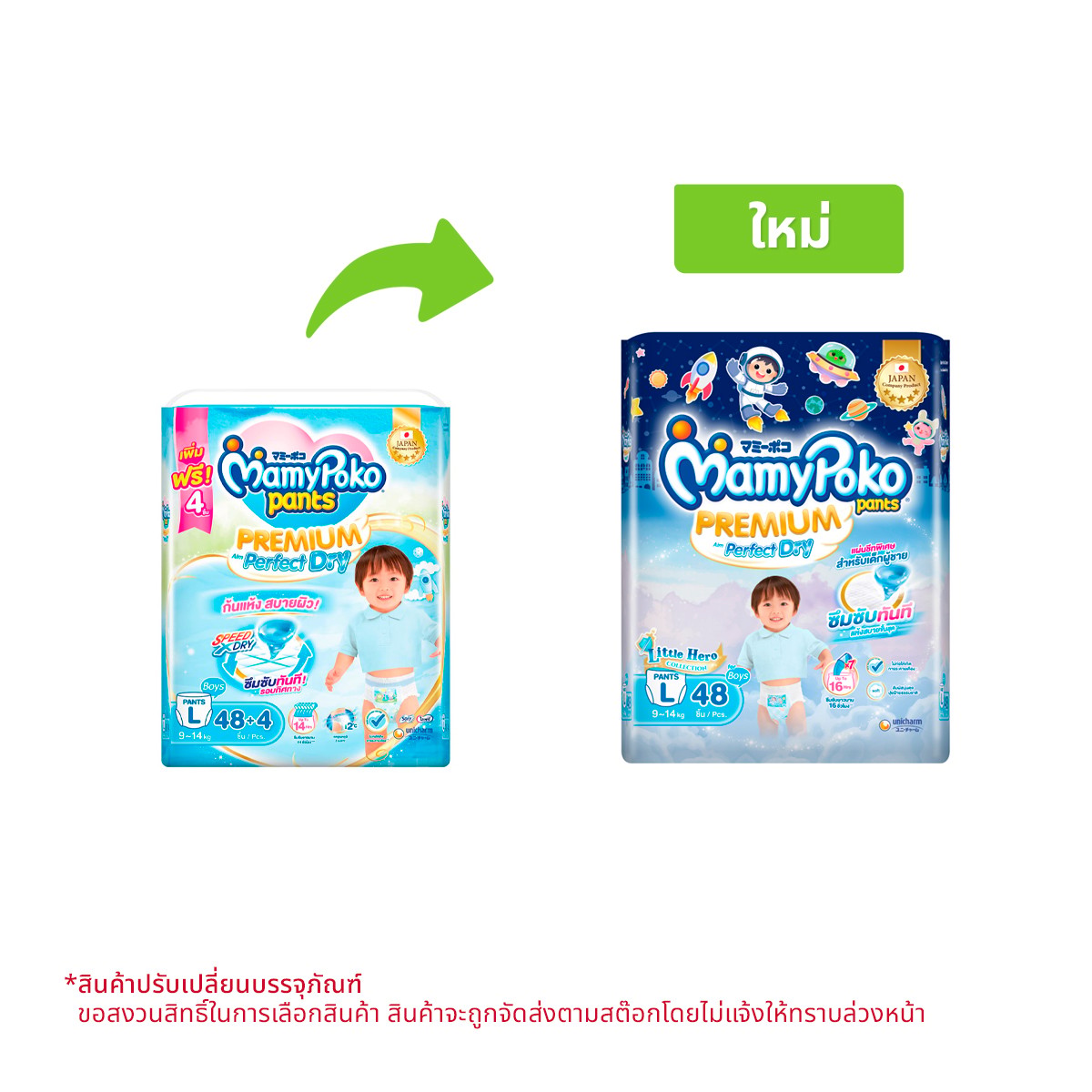 MAMYPOKO Premium Aim Perfect Dry Baby Diaper Pants For Boys Size L 48 pcs