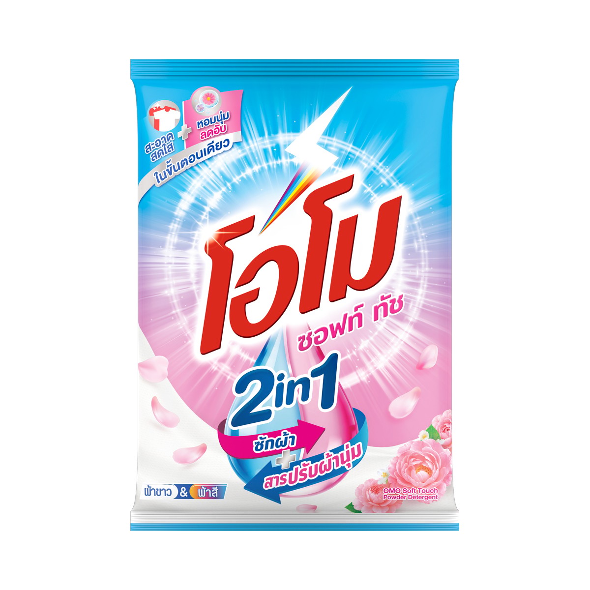 โอโม ผงซักฟอก ซอฟท์ ทัช 2,400 ก.