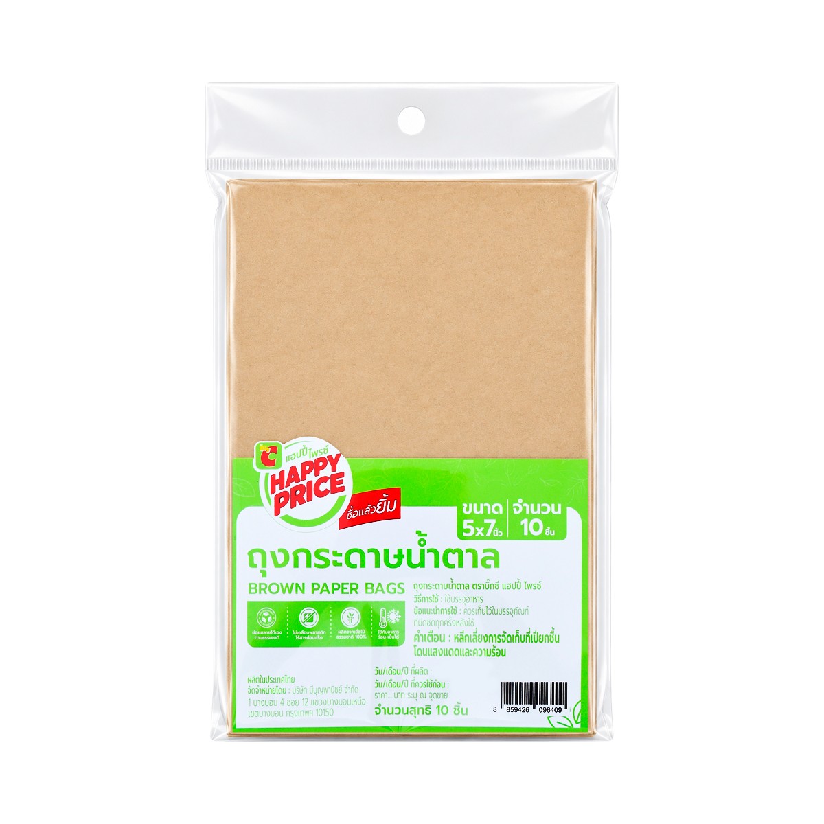 บิ๊กซี แฮปปี้ ไพรซ์ ถุงกระดาษ ไซซ์กลาง 5x7'' สีน้ำตาล แพ็ค 10 ชิ้น