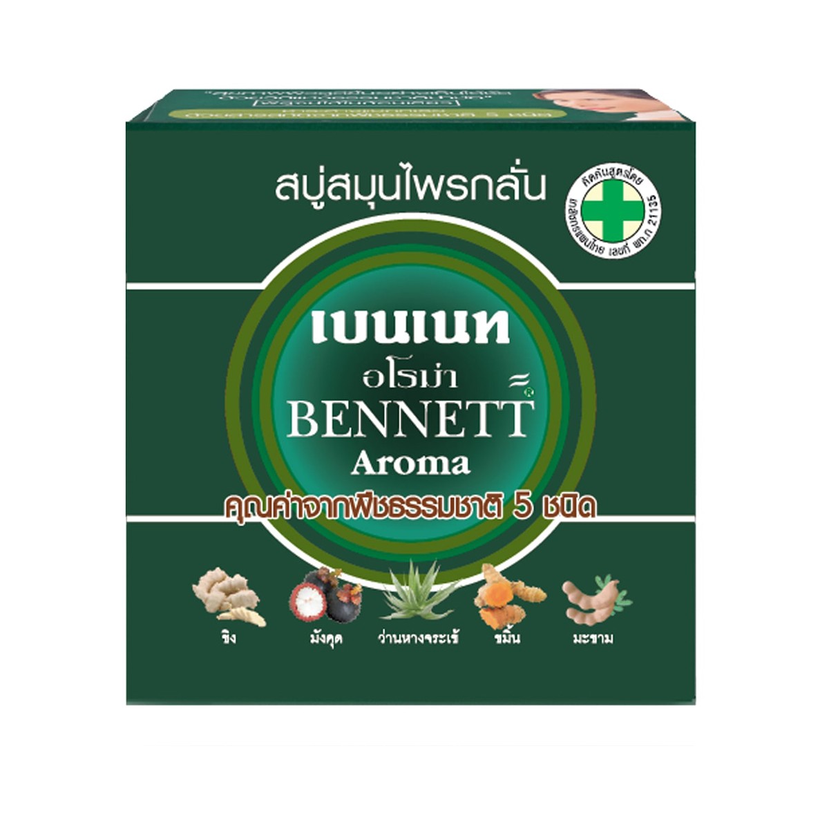 เบนเน็ตต์ สบู่สมุนไพร อโรม่า 160 ก.