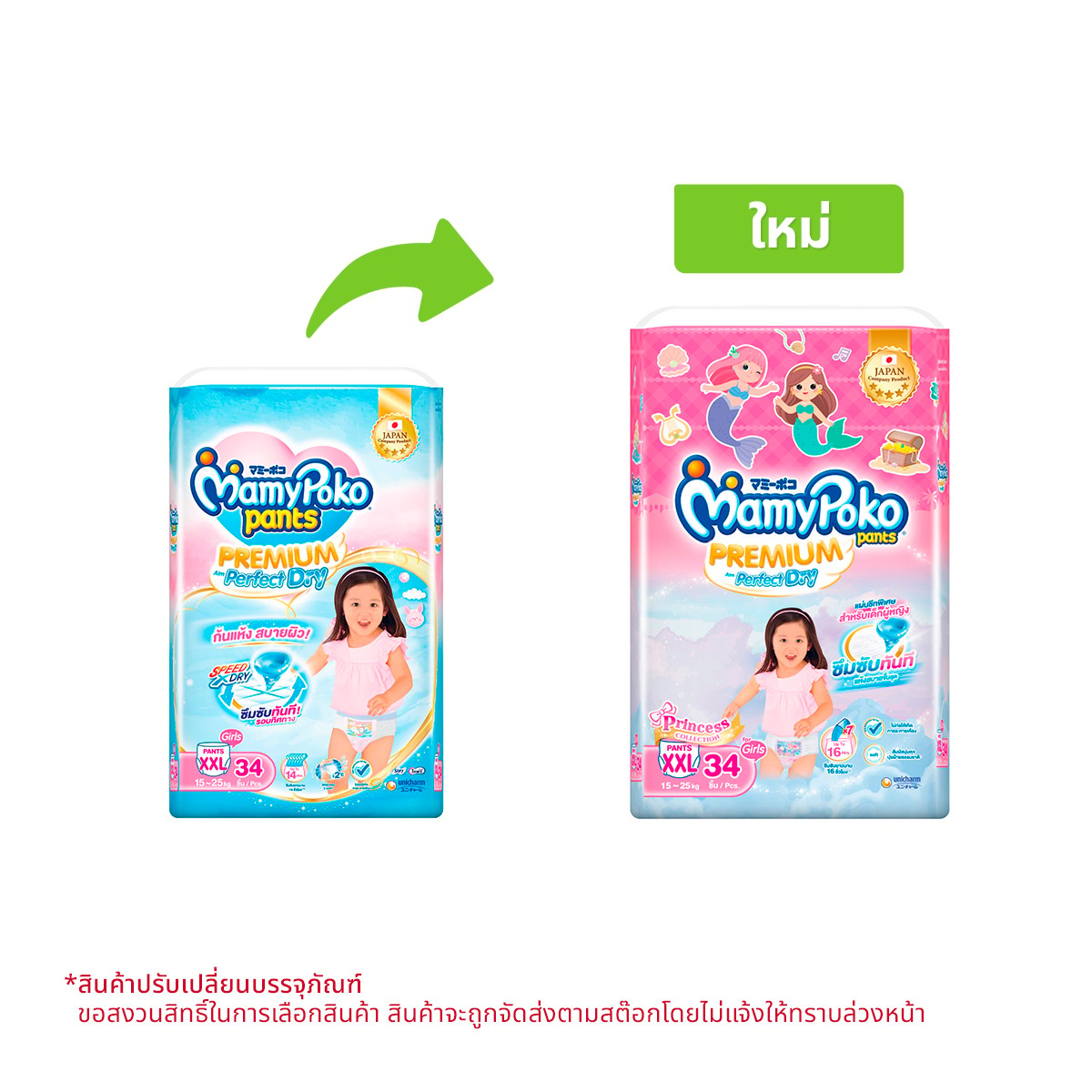 MAMYPOKO Premium Aim Perfect Dry Baby Diaper Pants For Girls Size XXL 34 ea