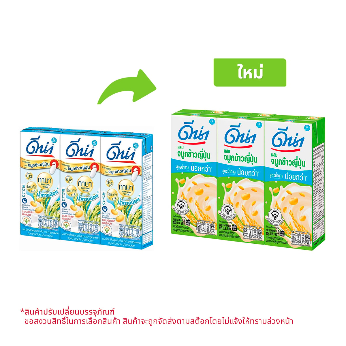 ดีน่า กาบา นมถั่วเหลืองยูเอชที สูตรผสมจมูกข้าวญี่ปุ่น น้ำตาลน้อย 230 มล. X 3 ชิ้น