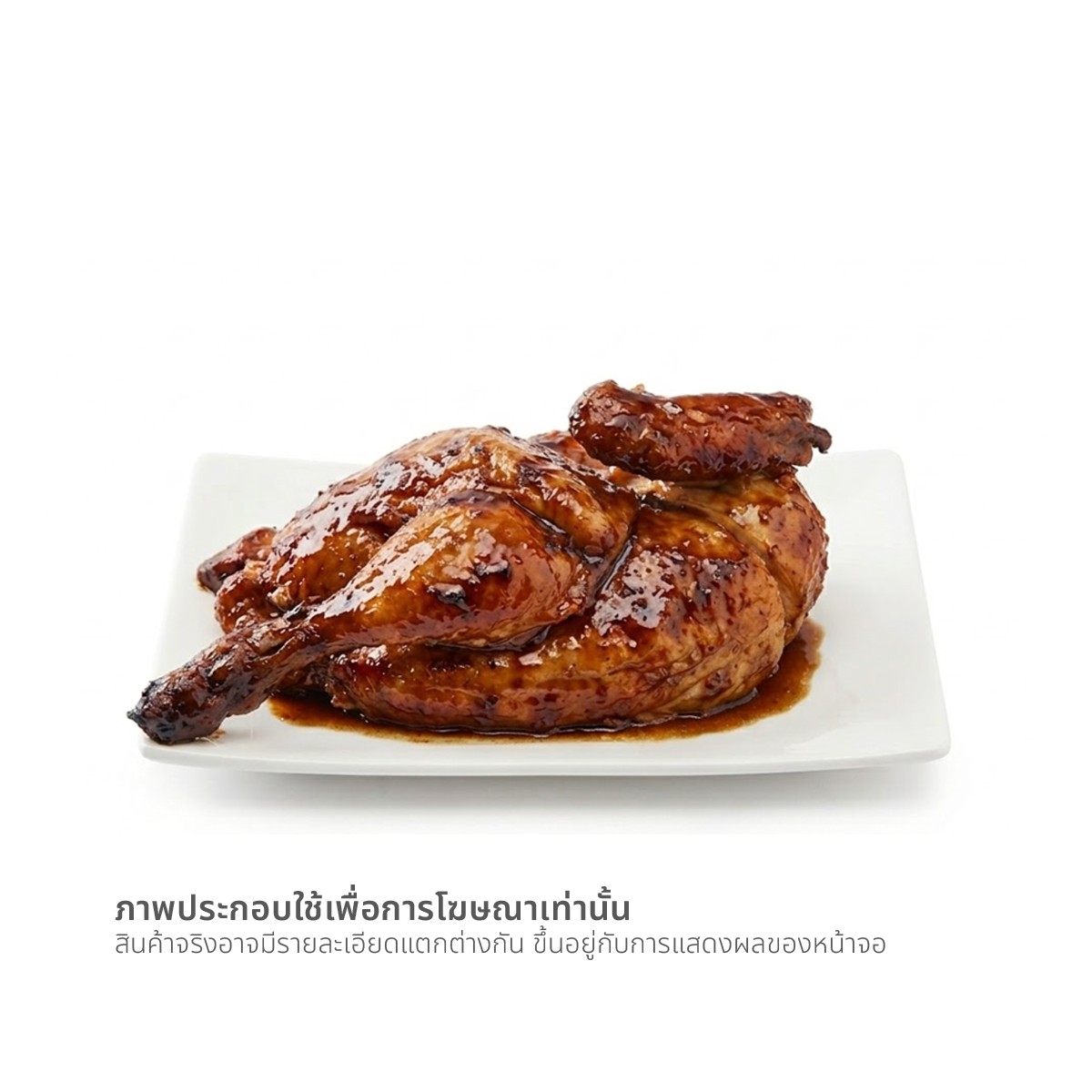 ไก่อบซอส ครึ่งตัว พร้อมทาน