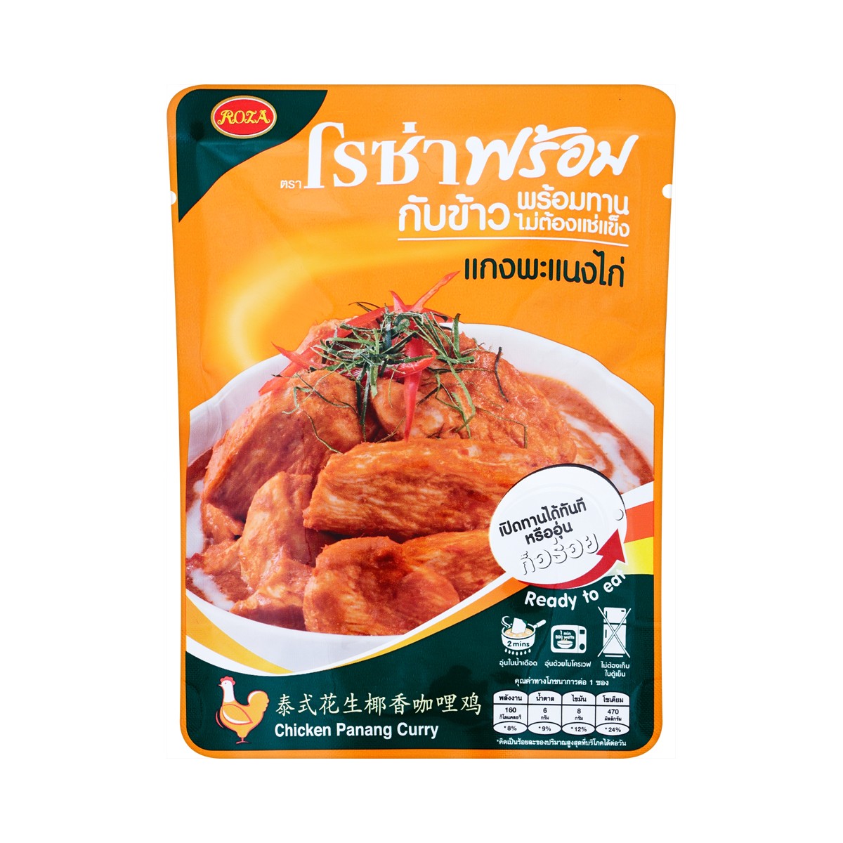 ROZA PROMPT Ready Meal Chicken Panang Curry 105 g.
